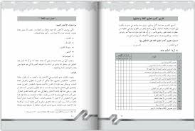 إضاءات لمعلمي اللغة العربية لغير الناطقين بها رابط الموضوع D Abdul Rahman Bin Ibrahim Al Fawzan Livre