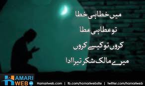 Islamic Poetry In Urdu - Poetry Images & Photos