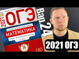 Изменения в ким 2021 года по сравнению с 2020 годом в рамках усиления акцента на проверку применения. Oge 2021 Yashenko 24 Variant Fipi Shkole Polnyj Razbor Ekzamentv
