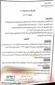 قرار مجلس الأمن الدولي رقم 2009 هو قرار يتعلق بليبيا، وصدر بعد بضعة أسابيع من دخول قوات المعارضة الليبية لمدينة طرابلس، وكانت تحت قبضة القوات الموالية للعقيد معمر القذافي. Ø¨ÙˆØ§Ø¨Ø© Ø±ÙˆØ² Ø§Ù„ÙŠÙˆØ³Ù Ù…Ø­Ø§ÙØ¸Ø© Ø³ÙˆÙ‡Ø§Ø¬ ØªØ®Ø§Ù„Ù Ù‚Ø±Ø§Ø±Ø§Øª Ù…Ø¬Ù„Ø³ Ø§Ù„ÙˆØ²Ø±Ø§Ø¡ ÙÙ‰ Ù…ÙˆØ§Ø¹ÙŠØ¯ ØºÙ„Ù‚ Ø§Ù„Ù…Ù‚Ø§Ù‡Ù‰