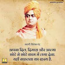 Thought Of The Day Swamivivekananda Hindi Hindithoughts Hindiquot Powerful Motivational Quotes Swami Vivekananda Quotes Inspirational Quotes Motivation