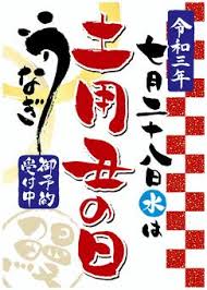 Jul 01, 2021 · 2021年の土用の丑の日はいつかご存知でしょうか。毎年日付や回数が変わっていることや、鰻のほかにもよいとされている食べ物があるのは意外に. ä¸'ã®æ—¥ã‚¤ãƒ©ã‚¹ãƒˆ ç„¡æ–™ã‚¤ãƒ©ã‚¹ãƒˆãªã‚‰ ã‚¤ãƒ©ã‚¹ãƒˆac