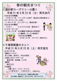 近隣イベント ３月２３日 春の観光まつり グランドホテル太陽