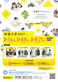 横浜中央看護専門学校 様 プロモーションツール フライヤー 株式会社 セブン ブルックス 学校ポスター パンフレット デザイン 学校 パンフレット