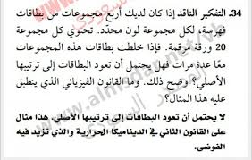 التفكير الناقد اذا كان لديك اربع مجموعات من بطاقات فهرسة لكل مجموعة لون محدد ادعمني دوت كوم