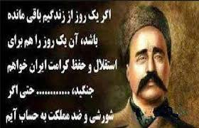 عکس روز ستار خان سردار ملی - ایران کارگر