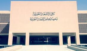 تعلن جامعة الإمام محمد بن سعود الإسلامية بالتنسيق مع وزارة الخدمة المدنية عن توفر وظائف تعليمية (تعليم عام) في المعاهد العلمية في مختلف مناطق المملكة والمطلوب. Ù…Ø¹Ù„ÙˆÙ…Ø§Øª Ø¹Ù† Ø¬Ø§Ù…Ø¹Ø© Ø§Ù„Ø¥Ù…Ø§Ù… Ù…Ø­Ù…Ø¯ Ø¨Ù† Ø³Ø¹ÙˆØ¯ Ù„Ù„Ø´Ø±ÙŠØ¹Ø© Ø§Ù„Ø¥Ø³Ù„Ø§Ù…ÙŠØ© ÙˆØ§Ù„Ù„ØºØ© Ø§Ù„Ø¹Ø±Ø¨ÙŠØ© Ù…ÙˆÙ‚Ø¹ Ø§Ù„Ù…Ø¹Ù„ÙˆÙ…Ø§Øª