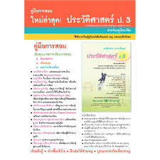 Post by tiwanan89@hotmail.com | 18. à¸„ à¸¡ à¸­à¸à¸²à¸£à¸ªà¸­à¸™à¸›à¸£à¸°à¸§ à¸• à¸¨à¸²à¸ªà¸•à¸£ à¸› 3
