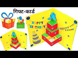 ग फ ट क र ड Birthday Card Pop Up Card Gift Card Banane Ka Tarika Diy Youtube Birthday Card Pop Up Birthday Cards Cards