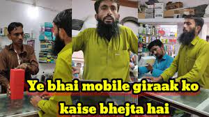 Ye bhai mobile giraak ko kaise bhejta hai Sama Hanif Team comedy video -  YouTube