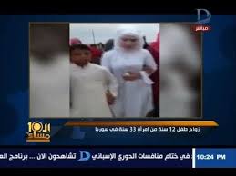 Maybe you would like to learn more about one of these? Ø¹Ø±ÙŠØ³ Ø¹Ù…Ø±Ù‡ 12 Ø³Ù†Ø© ÙˆØ§Ù„Ø¹Ø±ÙˆØ³Ø© 33 ÙÙŠ Ø³ÙˆØ±ÙŠØ§ ÙÙŠØ¯ÙŠÙˆ