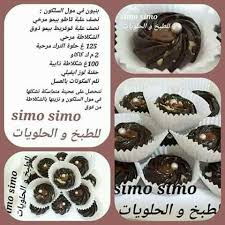 Pin By Sara Tlemcen On جديد حلويات العيد 2018 Breakfast Food Wls