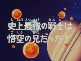 The anime improves in this area as it continues, but there are some awkward title sequences for a few years. Dragon Ball Z Japanese Title Card Font Identifythisfont