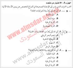 شوكيات الجلد واللافقاريات الحبلية مصادر الفصول ص 105 المصدر السعودي