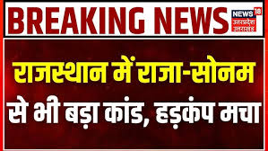 Jhunjhunu Murder Case Updates ...