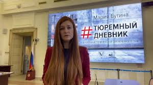 Российская студентка мария бутина была арестована в вашингтоне в июле 2018 года по обвинению в работе иностранным агентом в сша без регистрации. Russian Foreign Ministry Mid Rossii Presentation Of Maria Butina S Book Prison Diary Facebook