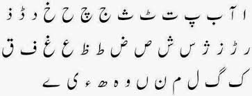 M samsul harun 10 august 2010. How Many Letters Are In The Urdu Alphabet Quora
