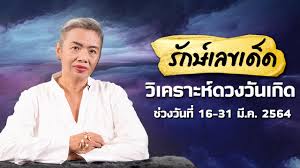 เมื่อ เดวิด เลือกแต่งงานกับ เรยา แค้นนี้ ยอดยิ่ง และ เม่งฮวย ต้องร่วมมือกันจัดการ! Ol9y6ekar3z0wm