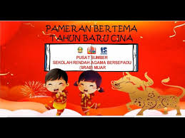 Senarai sekolah rendah agama bersepadu (srab) tatacara permohonan sekolah rendah agama bersepadu (srab) kembali. Pameran Bertema Tahun Baru Cina L Pusat Sumber Sek Ren Agama Bersepadu Muar Youtube