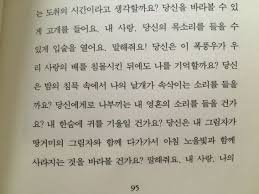 내 사랑 당신의 목소리를 들을 수 있게 입술을 열어요 말해줘요 당신은 이 폭풍우가 우리 사랑의 배를 침몰심킨 뒤에도 나를 기억할까요 당신은 밤의 침묵 속에서 나의 날개가 속삭이는 소리를 들을까요 당신에게로 나부끼는 내