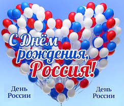 12 июня 2001 года, выступая в кремле на торжественном приеме по случаю дня принятия. Den Rossii Istoriya Stihi Pozdravleniya V Proze I Prikolnye