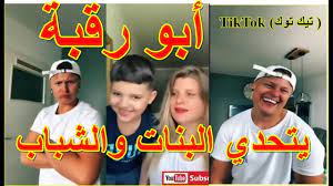 ابو رقبه tiktok تجميع مقاطع تيك توك لفلي حشيش جديده أخر ساعة ياسين العبيدي  الجديد - YouTube