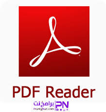 تحميل برنامج ادوبي ريدر 2020 كامل مجانا Adobe Reader Pdf برامج نت