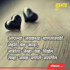 It will not stay still, stay silent, be good, be modest, be seen and not heard, no. Marathi Quote Marathi Quotes Best Love Quotes Marathi Love Quotes