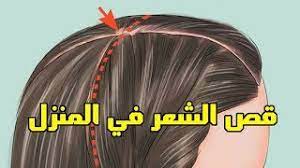رأيت في المنام أناس يتجمعون في مكان ما ويقولون أنهم وجدوا رجلا مقتولا مدفون في مقبرة مخصصة للأطفال ( مكان مقدس ) ثم وجدت نفسي أقف بجانب منزلي وهناك ميت مدفون تحت حاءط المنزل حيث قمت بحفر التراب. ØªØ¹Ù„Ù…ÙŠ Ø·Ø±Ù‚ Ù‚Øµ Ø§Ù„Ø´Ø¹Ø± ÙÙŠ Ø§Ù„Ù…Ù†Ø²Ù„ ÙƒÙŠÙÙŠØ© Ù‚Øµ Ø§Ù„Ø´Ø¹Ø± Ø®Ø·ÙˆØ© Ø¨Ø®Ø·ÙˆØ© Youtube