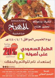 قريبا في البكيريه Di Twitter قريبا في البكيريه مطاعم ومطبخ المهباج المختص بطبخ أنواع الرز والكبسات السعوديه وأنواع من المقبلات لديهم فرع في بريده ويعتبر فرع البكيريه الفرع الثاني في القصيم الموقع بجانب مغاسل