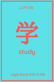 jōyō kanji 21 学 japanese japanese kanji hiragana