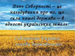 Офіційний державний статус день соборності україни отримав в 1999 році. Den Sobornosti Ukrayini Prezentaciya Z Rizne