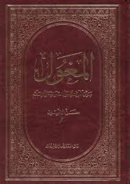 المغول بين الوثنية و النصرانية و الإسلام حسن الأمين Ahmed Abdelfattah Free Download Borrow And Streaming Internet Archive Pdf Books Reading Pdf Books Books