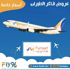 طلب عرض على فلاي ايجبت Fly96