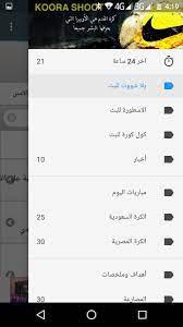 موقع يلا شوت كورة yalla shoot kora. Yalla Shoot ÙŠÙ„Ø§ Ø´ÙˆØª 2018 For Android Apk Download