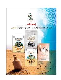 بدمعة الغيمه أحبك بهزة رموشك أحبك. Turath 234 April 2019 ØªØ±Ø§Ø« Ø§Ù„Ø¥Ù…Ø§Ø±Ø§Øª Ø§Ø¨Ø±ÙŠÙ„ By Sbzc Mags Issuu