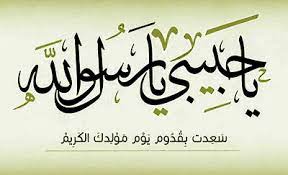 اجمل صور عن مولد النبي يا حبيبي يا رسول الله paper flowers islamic quotes paper