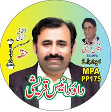 Fiery speech by Dawood Anees Qureshi candidate NA 138 KRK,  Khudian,Rajajung..!!!