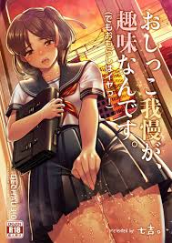 おしっこ我慢が、趣味なんです。（でもおもらしはイヤッ！） [Princess Cage(七吉。)] オリジナル - 同人誌のとらのあな成年向け通販