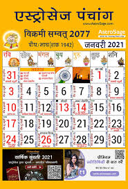 हिन्दू कैलेंडर के अनुसार, भाद्रपद कृष्ण पक्ष अष्टमी तिथि दिन है . Astrosage Panchang Calendar 2021 New Year Hindi Calendar 2021 Amazon In Office Products