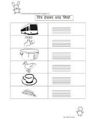 0 ratings0% found this document useful (0 votes). 25 Hindi 1 Ideas 1st Grade Worksheets Kindergarten Worksheets Hindi Worksheets