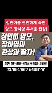 지난 9일 양모 장씨가 남편인 안모씨에게 보낸 다섯쪽 분량의 옥중편지를 불법 취득해 공개했던 유튜버 제이tvc는 장씨와 4일간 구치소 신입방에서 함께 지냈다는 이의 측근 a씨를 통해 장씨의 구치소. Tiktokì˜ ì •ì¸ì´ì–'ëª¨ìž¥í•˜ì˜ê´€ìƒ í•´ì‹œíƒœê·¸ ë™ì˜ìƒ