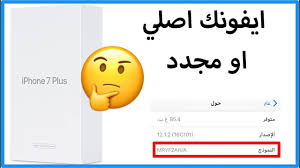 كيف تعرف الايفون اصلي او مجدد معاد تصنيعه Youtube