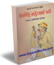 Narsinh Mehtana Pado Gujaratibooks Com The gujarati language is more than 700 years old and is spoken by more than 55 million people worldwide.7 outside of gujarat, gujarati is spoken in many these two prime political figures of the indian subcontinent in the 20th century were gujaratis and native speakers of the gujarati language. narsinh mehtana pado