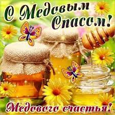 Jun 04, 2021 · сегодня его называют медовым, т. Otkrytki 14 Avgusta Medovyj Spas S Nastupayushim Facebook