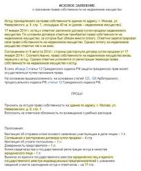 Isk O Priznanii Prava Sobstvennosti Otsutstvuyushim