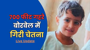 Rajasthan  नर्सरी अकादमी  Rescue Operation Live:  चूतनि को  नर्सरी अकादमी  से निकालने की  मुहिम, देसी जुगाड़ से हो रहा रेस्क्यू, नहीं शुरू हुई है खुदाई | Kotputli   नर्सरी अकादमी  Rescue Operation Live ...