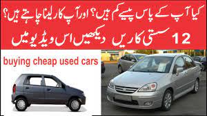 Finding a car rental service was never so easier in pakistan. Buying Cheap Used Cars Under 5 Lakh Rupees In Pakistan 2018 Youtube