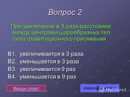 Prezentaciya Na Temu Vopros 1 Raketnyj Dvigatel Pervoj Otechestvennoj Eksperimentalnoj Rakety Na Zhidkom Toplive Imel Silu Tyagi 660 N Startovaya Massa Rakety Byla Ravna 30 Skachat Besplatno I Bez Registracii