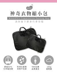 美極品衣物縮小收納袋旅行必備壓縮收納袋 magipea 美極品 pinkoi bagpack bags stuff to buy